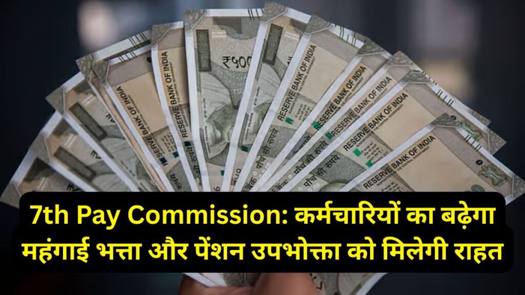 7th Pay Commission