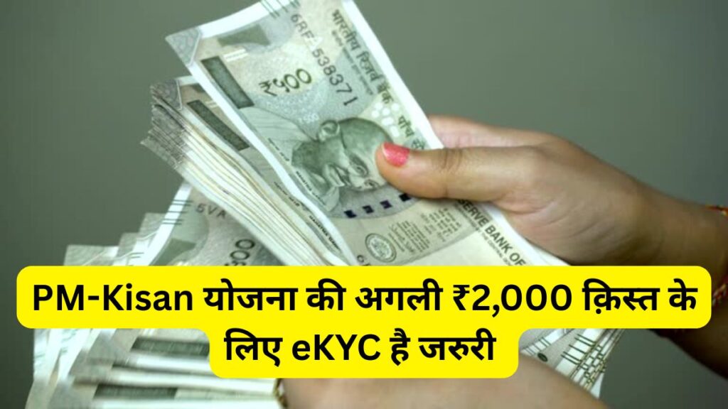 PM Kisan Samman Nidhi Yojana