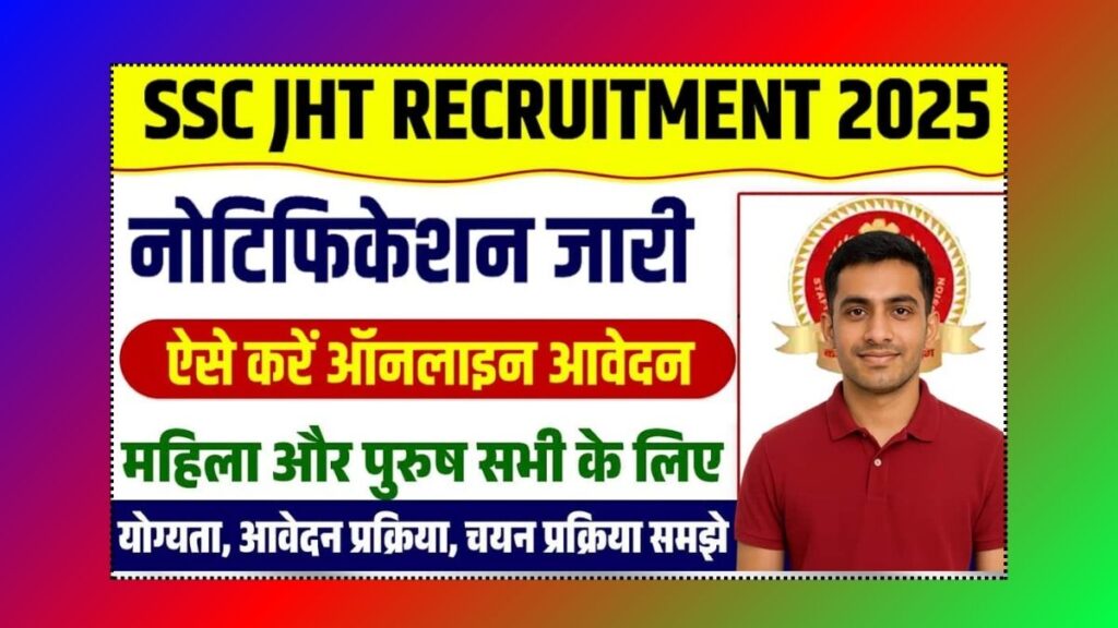 SSC JHT Recruitment